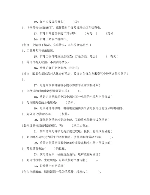 安全教育之矿灯维修工安全教育培训考试卷