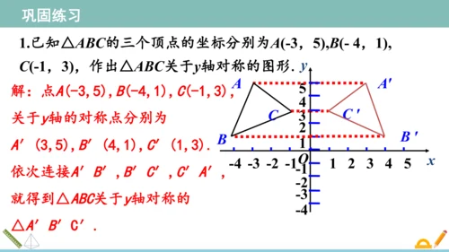 13.2画轴对称图形（第2课时）  课件（共27张PPT）