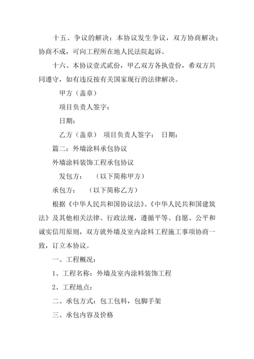 建筑外墙涂料施工合同.docx