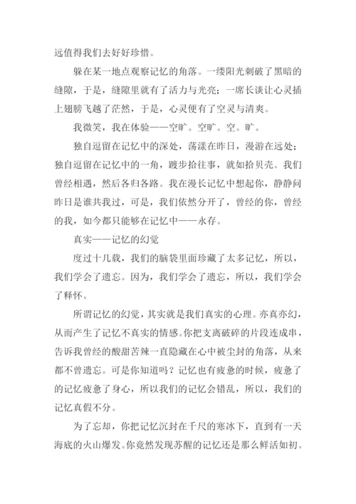 遗忘的记忆作文.docx