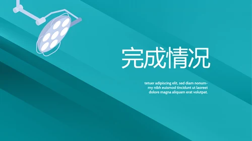 蓝色医疗手术室讲座动态PPT模板