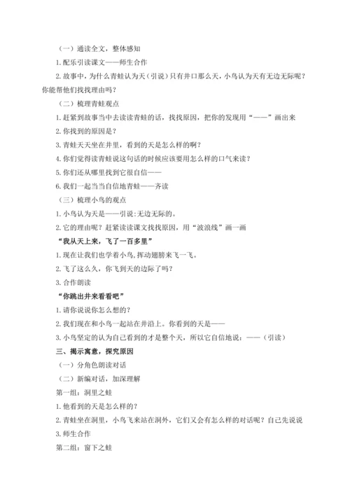 二上册第五单元《坐井观天》教案
