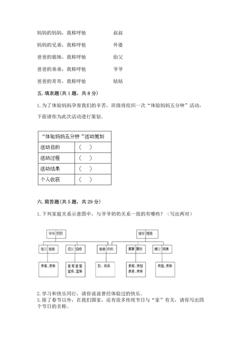 部编版三年级上册道德与法治期末测试卷含完整答案【典优】.docx