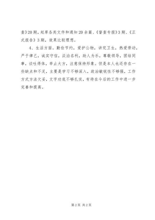 公务员个人鉴定_1 (2).docx
