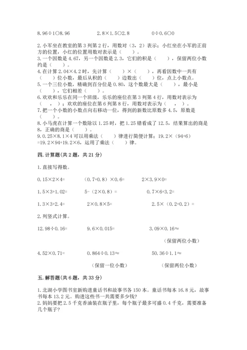 人教版五年级上册数学期中测试卷带答案（培优a卷）.docx