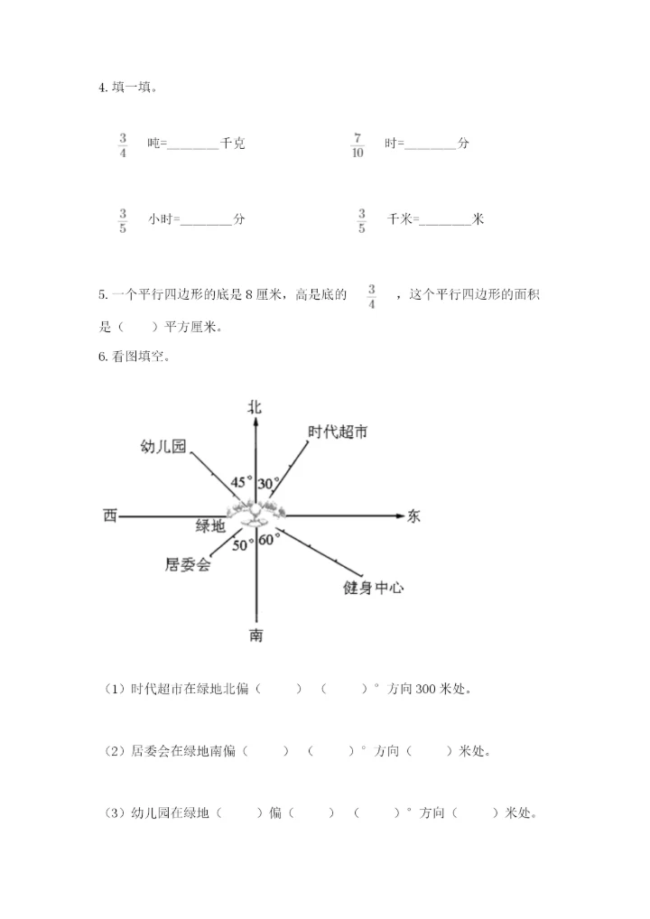 2022人教版六年级上册数学期末测试卷含完整答案【精选题】.docx