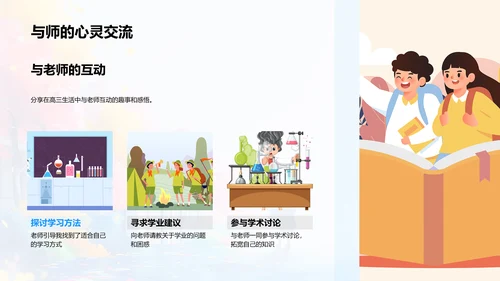 高三生活学习总结PPT模板