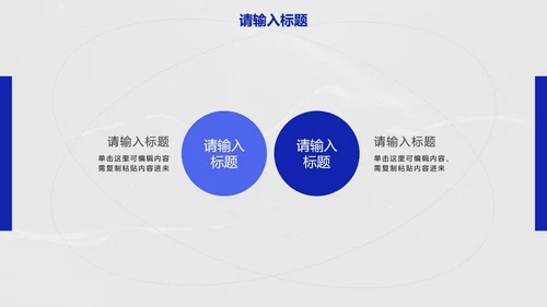 蓝白简约几何时尚线条PPT模板