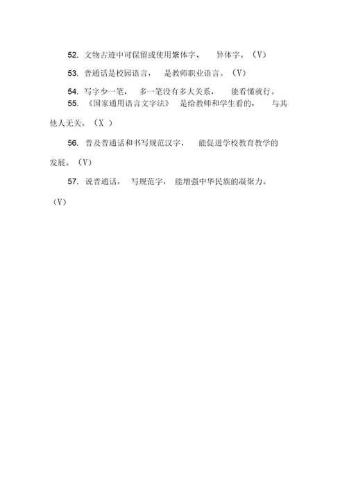 关于国家语言文字法律法规测试卷