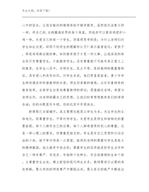 最新教师节教师心得体会例文24篇.docx