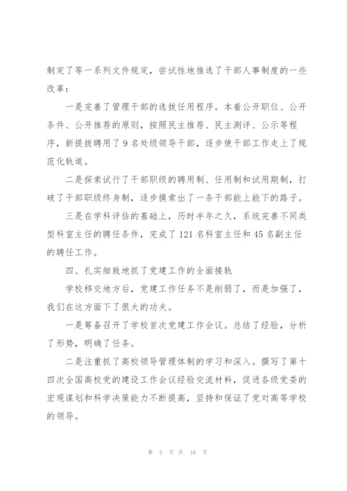 领导任职转正述职报告.docx