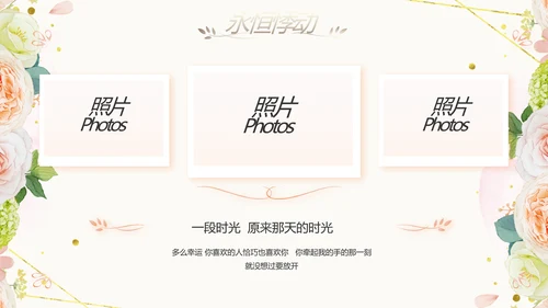 唯美我们结婚啦婚礼纪念册动态PPT