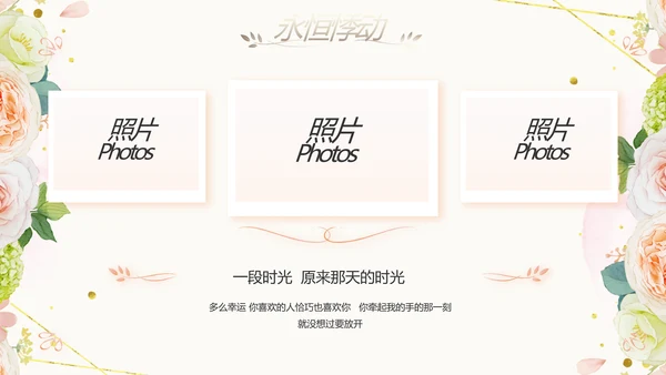 唯美我们结婚啦婚礼纪念册动态PPT