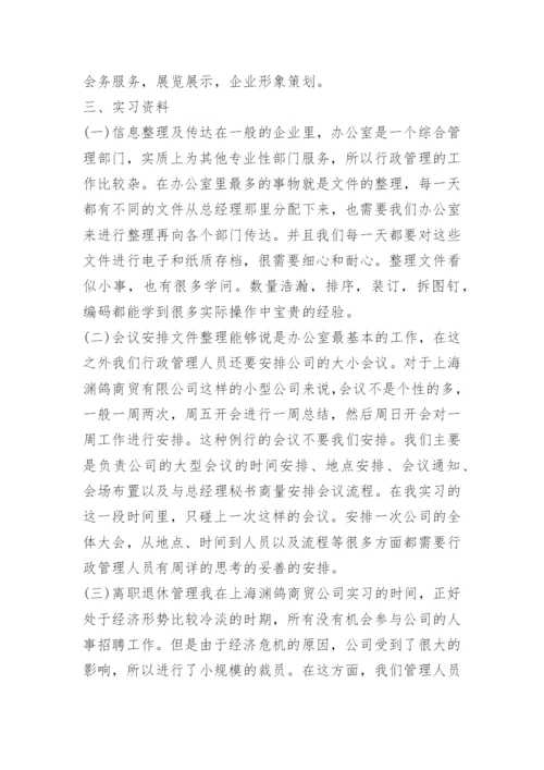 行政管理实习报告2000字.docx