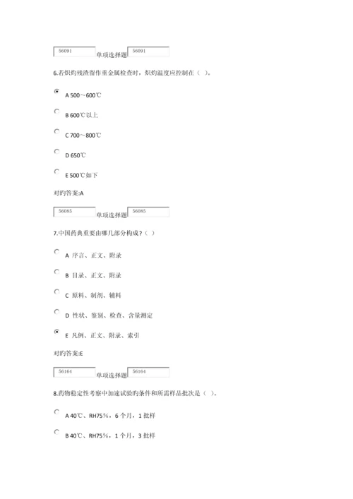 2023年浙大远程药物分析在线作业答案.docx