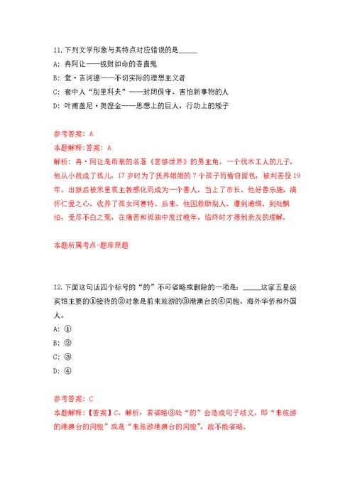 2022年02月2022年湖北钟祥市人民医院专业技术人员招考聘用公开练习模拟卷（第7次）