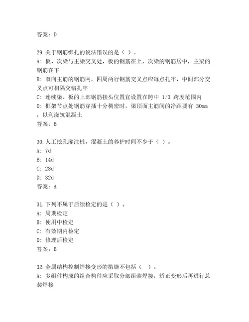 2023年最新国家一级建造师考试通关秘籍题库精品（全国通用）