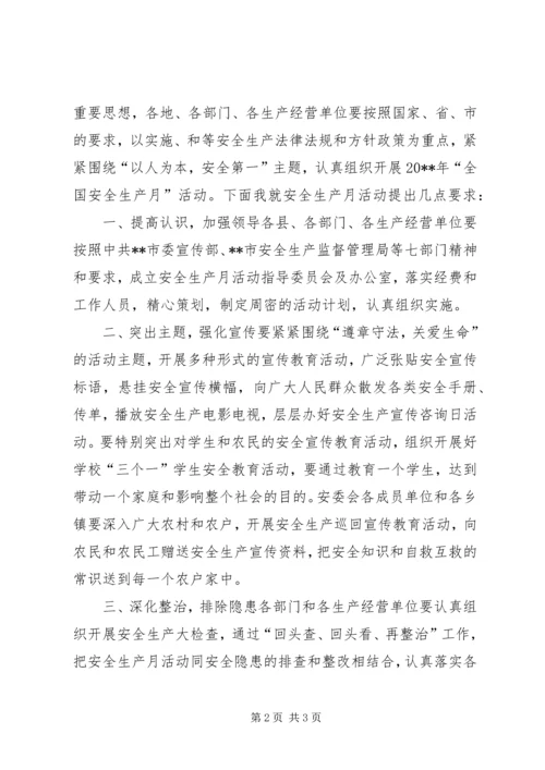 副市长安全生产月电视动员讲话 (3).docx