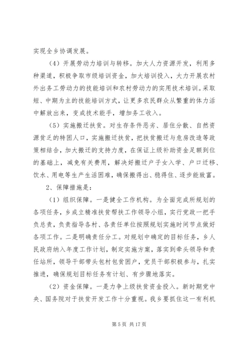 乡镇脱贫攻坚工作调研报告范文.docx