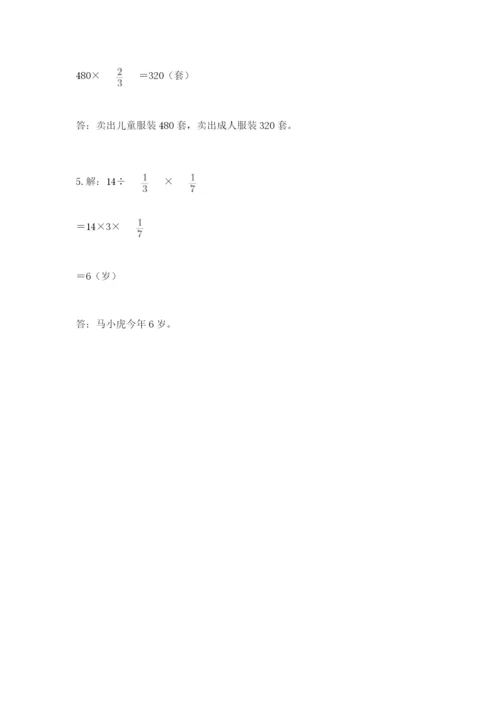 冀教版五年级下册数学第六单元 分数除法 测试卷及1套参考答案.docx