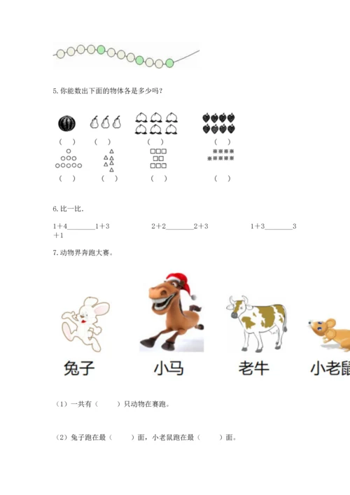 人教版一年级上册数学期中测试卷附参考答案【轻巧夺冠】.docx