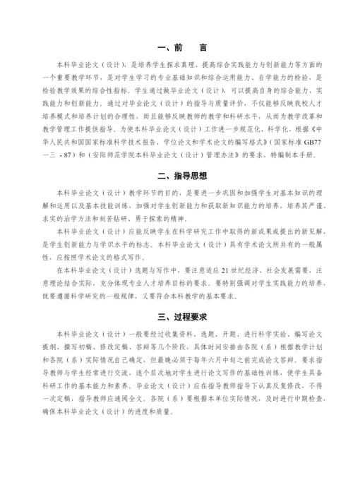 师范学院本科毕业论文设计工作手册.docx