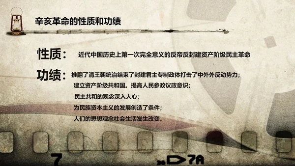 纪念孙中山辛亥革命PPT课件