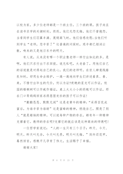 教师即兴演讲题目版（10篇）.docx