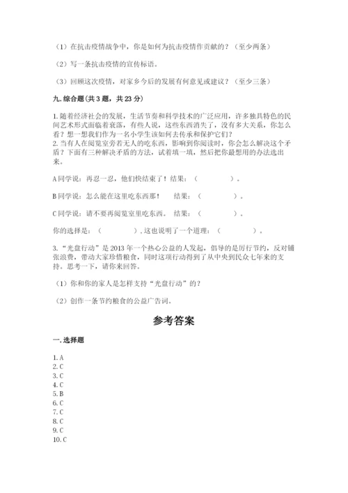 部编版四年级下册道德与法治期末测试卷完整版.docx