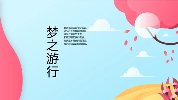夏日风情清凉一夏PPT动态模板