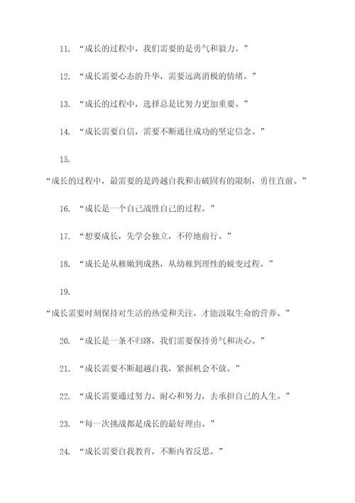 关于累积成长的名言名句