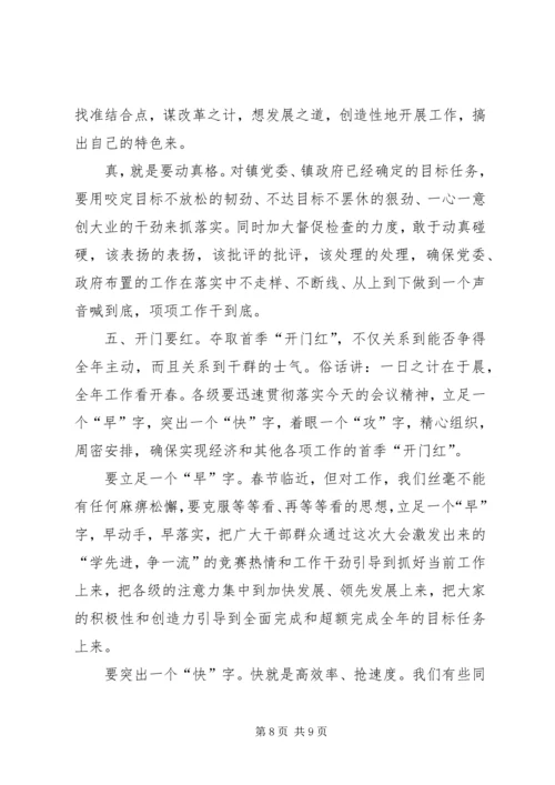 乡镇年终总结表彰会致辞.docx