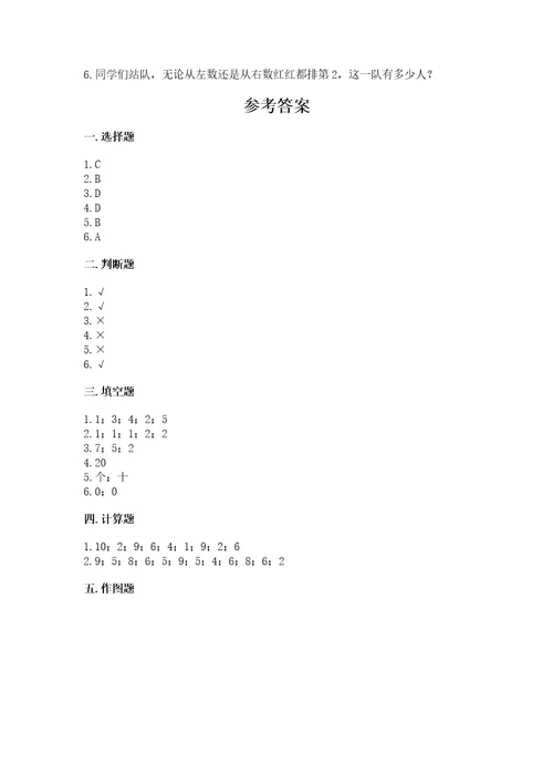 北师大版一年级上册数学期中测试卷可打印