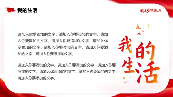 我是少先队员竞选大队长通用PPT模板