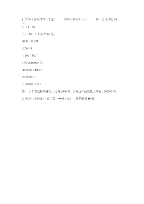 北师大版四年级上册数学第六单元 除法 测试卷附参考答案【预热题】.docx