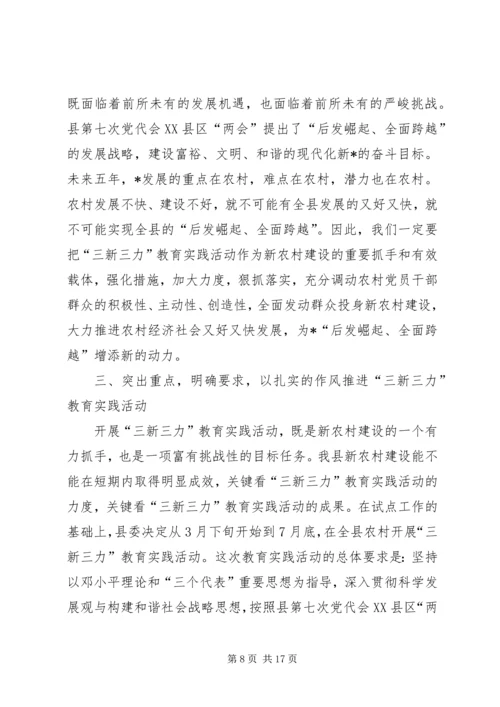 农村教育实践活动工作的讲话.docx