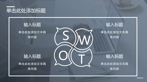 黑白简约工作汇报总结PPT模板