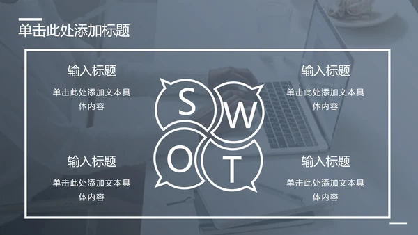 黑白简约工作汇报总结PPT模板