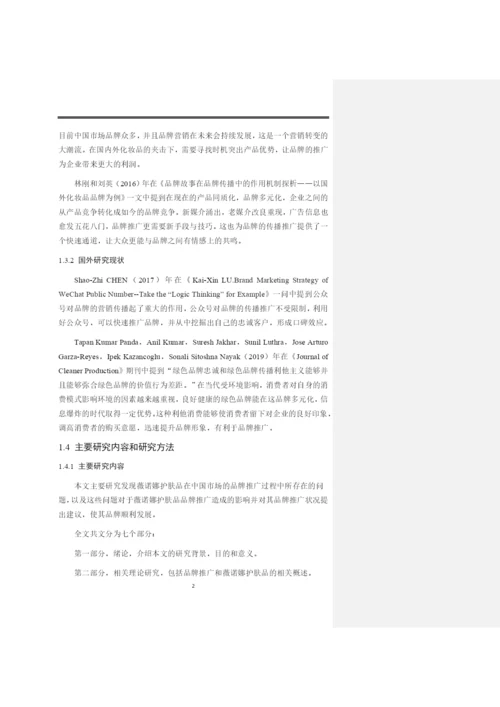 8668047_王钰明_薇诺娜_王钰明-论文9-修改打印.docx