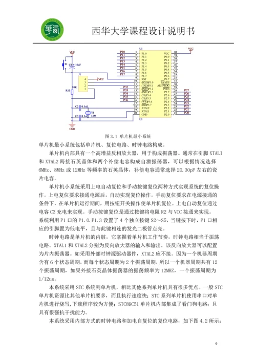 室内空气质量控制系统设计课程设计.docx