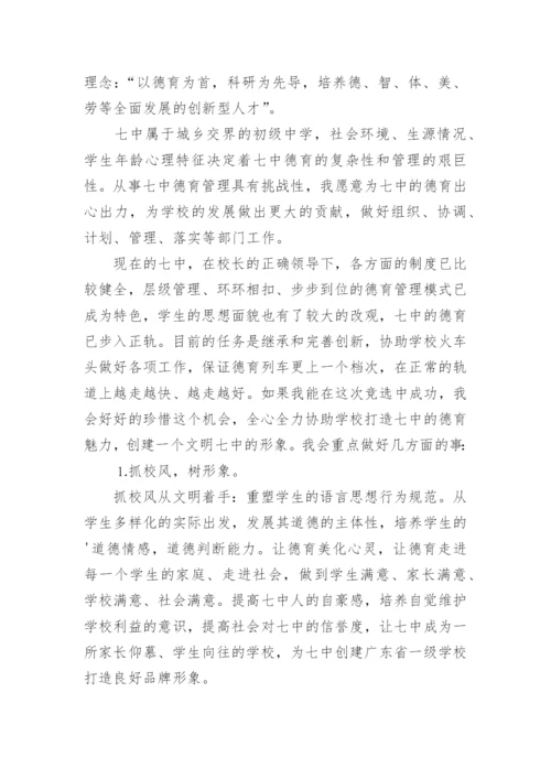 竞聘学校德育主任演讲稿.docx