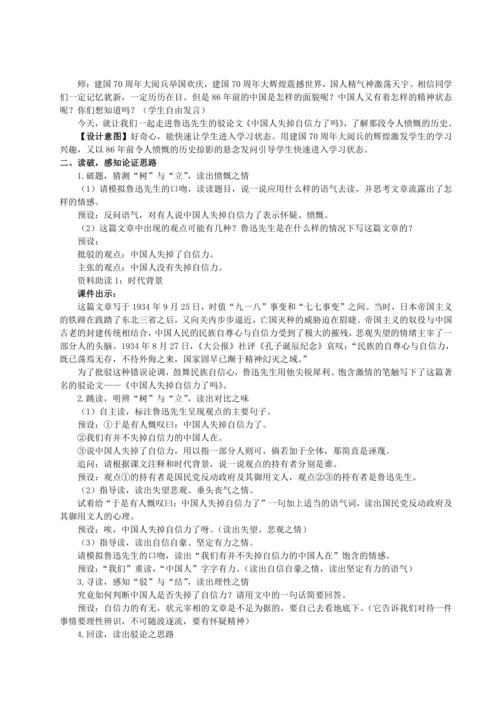 17 中国人失掉自信力了吗【统编九上语文最新教案含说课】