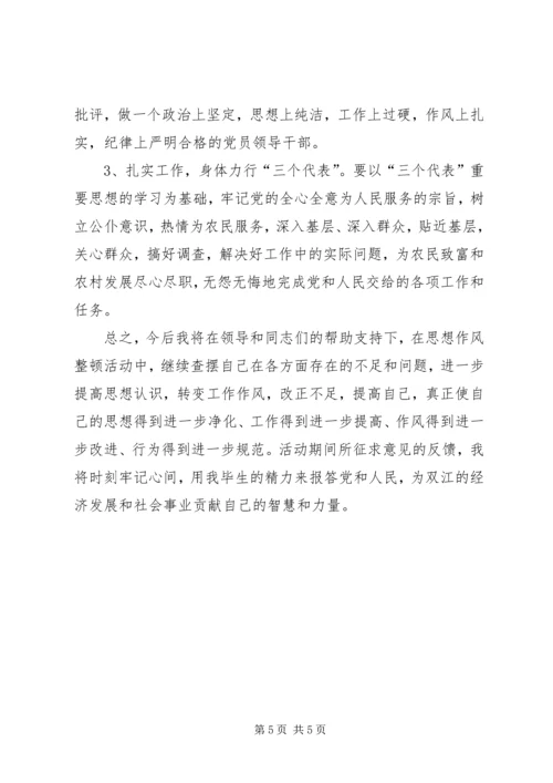 党员干部思想作风教育整顿活动个人剖析材料.docx