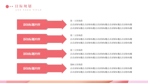 淡粉色个性岗位竞聘通用PPT模版