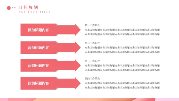 淡粉色个性岗位竞聘通用PPT模版