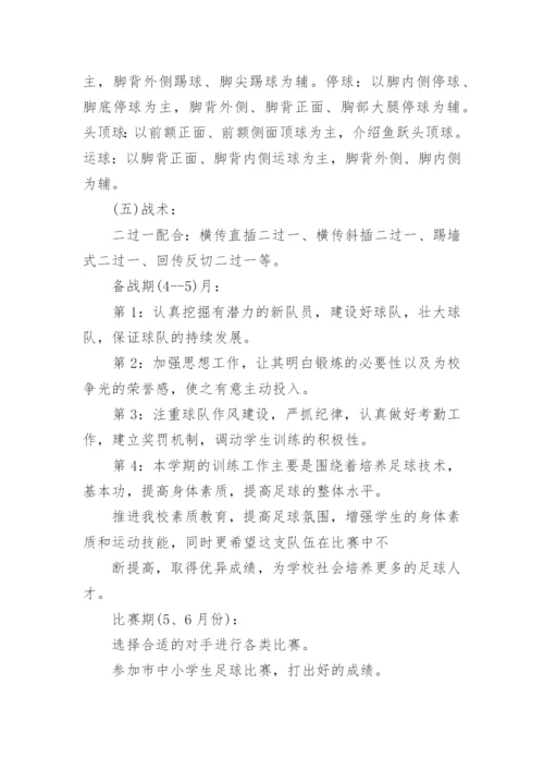 初中足球教案.docx