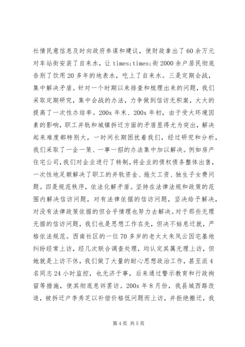 信访工作会议经验交流材料建设系统.docx