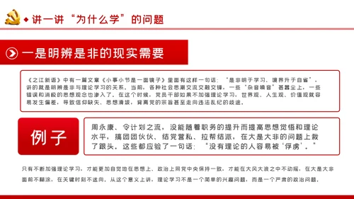 党员干部加强理论学习党课讲稿ppt模板