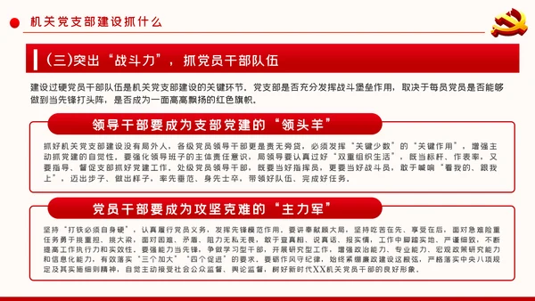 新时代党的组织建设党委机关党支部党课ppt模板