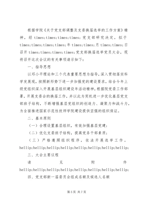 党支部换届选举的请示.docx